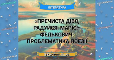 «Пречиста діво, радуйся, Маріє!» Федькович_ ПРОБЛЕМАТИКА поезії