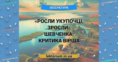 «Росли укупочці, зросли» Шевченка_ КРИТИКА вірша