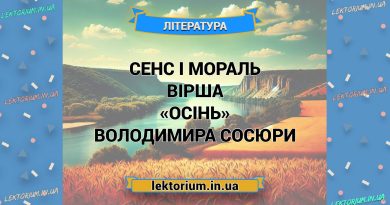 Сенс і мораль вірша «Осінь» Володимира Сосюри