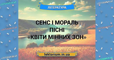 Сенс і мораль пісні «Квіти мінних зон»