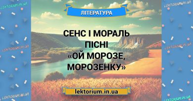 Сенс і мораль пісні «Ой Морозе, Морозенку»