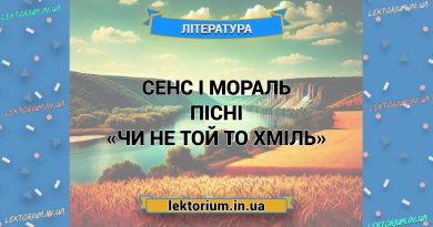 Сенс і мораль пісні «Чи не той то хміль»