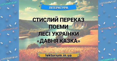 Стислий переказ поеми Лесі Українки «Давня казка»