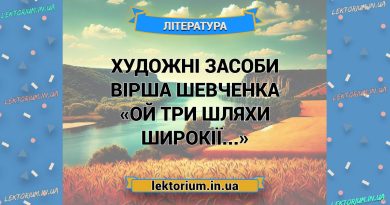 Художні засоби вірша Шевченка «Ой три шляхи широкії...»