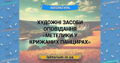 Художні засоби оповідання «Метелики у крижаних панцирах»