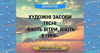 Художні засоби пісні «Віють вітри, віють буйні»