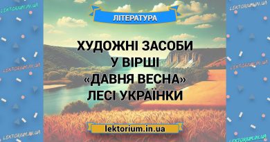 Художні засоби у вірші «Давня весна» Лесі Українки