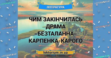 Чим закінчилась драма «Безталанна» Карпенка-Карого