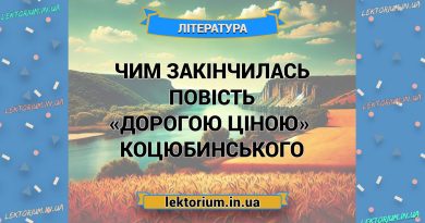 Чим закінчилась повість «Дорогою ціною» Коцюбинського