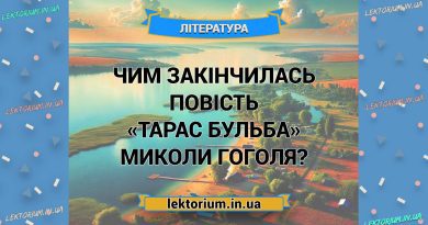 Чим закінчилась повість «Тарас Бульба» Миколи Гоголя