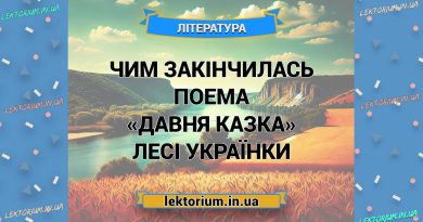 Чим закінчилась поема «Давня казка» Лесі Українки