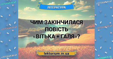 Чим закінчилася повість «Вітька + Галя»