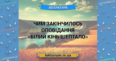 Чим закінчилось оповідання «Білий кінь Шептало»