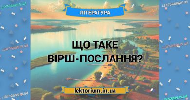 Що таке вірш-послання
