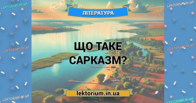 Що таке сарказм