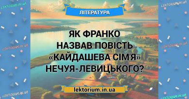 Як Франко назвав повість «Кайдашева сім'я» Нечуя-Левицького