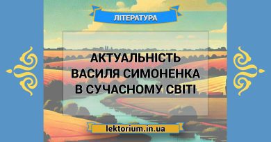 Актуальність Василя Симоненка в сучасному світі