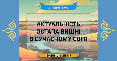 Актуальність Остапа Вишні в сучасному світі