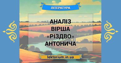 Аналіз вірша «Різдво» Антонича