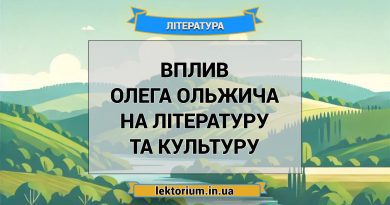 Вплив Олега Ольжича на літературу та культуру