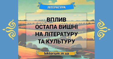 Вплив Остапа Вишні на літературу та культуру