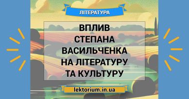 Вплив Степана Васильченка на літературу та культуру