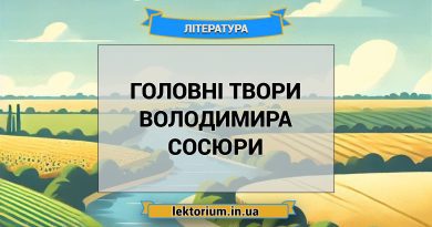 Головні твори Володимира Сосюри