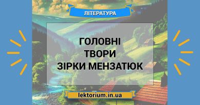 Головні твори Зірки Мензатюк
