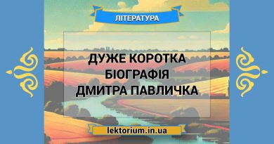 Дуже коротка біографія Дмитра Павличка