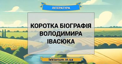 Коротка біографія Володимира Івасюка