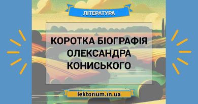 Коротка біографія Олександра Кониського