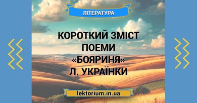 Короткий зміст поеми «Бояриня» Л. Українки