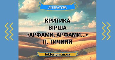 Критика вірша «Арфами, арфами...» П. Тичини