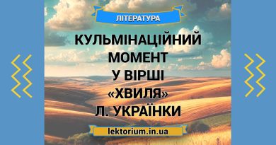 Кульмінаційний момент у вірші «Хвиля» Л. Українки
