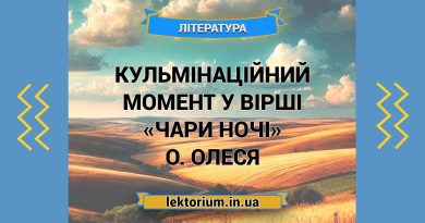 Кульмінаційний момент у вірші «Чари ночі» О. Олеся