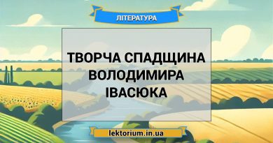 Творча спадщина Володимира Івасюка