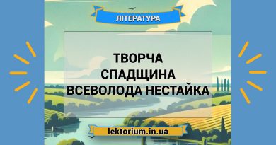 Творча спадщина Всеволода Нестайка