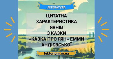 Цитатна характеристика Яянів з казки «Казка про яян» Емми Андієвської