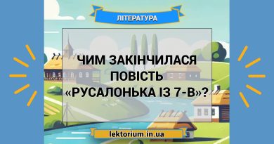 Чим закінчилася повість «Русалонька із 7-В»