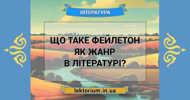 Що таке фейлетон як жанр в літературі