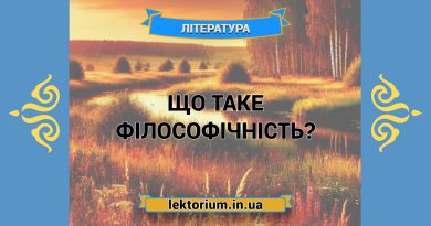 Що таке філософічність