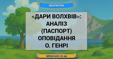 «Дари волхвів»_ АНАЛІЗ (ПАСПОРТ) оповідання О. Генрі