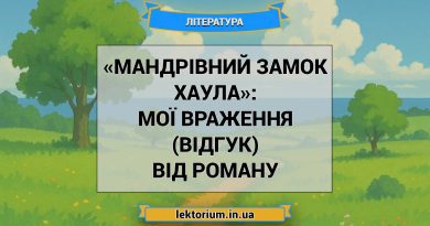 «Мандрівний замок Хаула»_ МОЇ ВРАЖЕННЯ (ВІДГУК) від роману