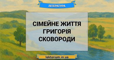 Сімейне життя Григорія Сковороди