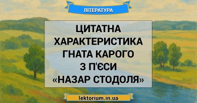 Цитатна характеристика Гната Карого з п'єси «Назар Стодоля»