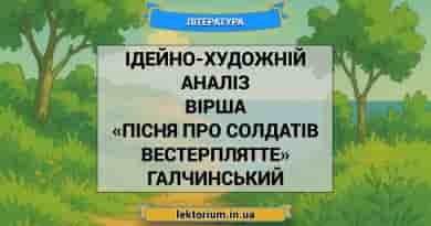 Ідейно-художній аналіз вірша «Пісня про солдатів Вестерплятте» Галчинський