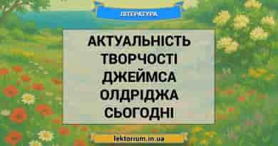 Актуальність творчості Джеймса Олдріджа сьогодні