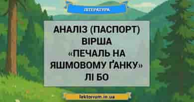 Аналіз (паспорт) вірша «Печаль на яшмовому ґанку» Лі Бо
