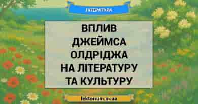 Вплив Джеймса Олдріджа на літературу та культуру