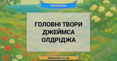 Головні твори Джеймса Олдріджа